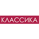 КЛАССИКА